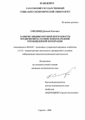 Смилевец, Демьян Олегович. Развитие внешнеторговой деятельности предприятий на основе международной промышленной кооперации: дис. кандидат экономических наук: 08.00.05 - Экономика и управление народным хозяйством: теория управления экономическими системами; макроэкономика; экономика, организация и управление предприятиями, отраслями, комплексами; управление инновациями; региональная экономика; логистика; экономика труда. Саратов. 2006. 174 с.