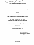 Лукина, Валентина Сергеевна. Развитие внутренней позиции профессионала в ходе профессионального обучения в раннем юношеском возрасте: На примере музыкального образования: дис. кандидат психологических наук: 19.00.13 - Психология развития, акмеология. Москва. 2004. 126 с.