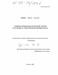 Цепин, Михаил Олегович. Развитие военно-педагогической теории и практики в советских Вооруженных Силах: дис. кандидат педагогических наук: 13.00.01 - Общая педагогика, история педагогики и образования. Москва. 2005. 325 с.