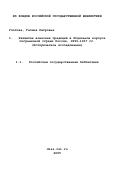 Глотова, Галина Петровна. Развитие воинских традиций в Отдельном корпусе пограничной стражи России, 1893-1917 гг.: Историческое исследование: дис. кандидат исторических наук: 07.00.02 - Отечественная история. Москва. 2001. 202 с.