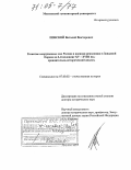 Пенской, Виталий Викторович. Развитие вооруженных сил России и военная революция в Западной Европе во 2-й половине XV - XVIII вв.: сравнительно-исторический анализ: дис. доктор исторических наук: 07.00.02 - Отечественная история. Москва. 2004. 525 с.