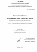 Татарникова, Генриетта Викторовна. Развитие вопрошающей активности учащихся в образовательном процессе гимназии: дис. кандидат педагогических наук: 13.00.01 - Общая педагогика, история педагогики и образования. Барнаул. 2006. 294 с.