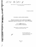 Попинова, Марина Вячеславовна. Развитие воскресных школ в России как формы образования взрослых: Середина XIX - начало XX веков: дис. кандидат педагогических наук: 13.00.01 - Общая педагогика, история педагогики и образования. Ярославль. 2001. 245 с.