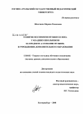 Шамтиева, Марина Романовна. Развитие восприятия музыки XX века у младших школьников на предмете "Слушание музыки" в учреждениях дополнительного образования: дис. кандидат педагогических наук: 13.00.02 - Теория и методика обучения и воспитания (по областям и уровням образования). Екатеринбург. 2008. 172 с.
