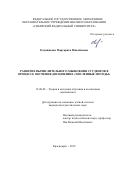 Клунникова Маргарита Михайловна. Развитие вычислительного мышления студентов в процессе обучения дисциплине «Численные методы»: дис. кандидат наук: 13.00.02 - Теория и методика обучения и воспитания (по областям и уровням образования). ФГАОУ ВО «Сибирский федеральный университет». 2020. 196 с.