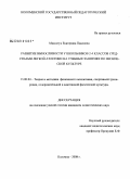 Максачук, Екатерина Павловна. Развитие выносливости у школьников 2-4 классов средствами легкой атлетики на учебных занятиях по физической культуре: дис. кандидат педагогических наук: 13.00.04 - Теория и методика физического воспитания, спортивной тренировки, оздоровительной и адаптивной физической культуры. Коломна. 2008. 183 с.