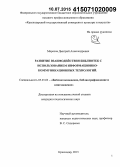 Морозов, Дмитрий Александрович. Развитие взаимодействия библиотек с использованием информационно-коммуникационных технологий: дис. кандидат наук: 05.25.03 - Библиотековедение, библиографоведение и книговедение. Краснодар. 2015. 223 с.