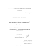 Смирнова, Елена Викторовна. Развитие языковых средств SPMD-технологии для параллельного и сетевого решения задач планирования и управления: дис. кандидат технических наук: 05.13.15 - Вычислительные машины и системы. Москва. 2002. 168 с.
