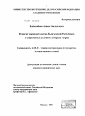 Найманбаев, Азамат Багдатович. Развитие законодательства Кыргызской Республики в современных условиях: вопросы теории: дис. кандидат юридических наук: 12.00.01 - Теория и история права и государства; история учений о праве и государстве. Москва. 2011. 235 с.