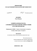 Мелешко, Ольга Петровна. Развитие законодательства о производстве в богословские ученые степени в Российской Империи: дис. кандидат юридических наук: 12.00.01 - Теория и история права и государства; история учений о праве и государстве. Пятигорск. 2009. 196 с.
