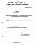 Сбитнева, Ирина Николаевна. Развитие законодательства о социальном обеспечении в России в конце XIX начале XX веков: Историко-правовой аспект: дис. кандидат юридических наук: 12.00.01 - Теория и история права и государства; история учений о праве и государстве. Ставрополь. 2002. 237 с.