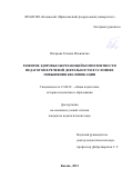 Охтярова Татьяна Ильинична. Развитие здоровьесберегающей компетентности педагогов в речевой деятельности в условиях повышения квалификации: дис. кандидат наук: 13.00.01 - Общая педагогика, история педагогики и образования. ФГАОУ ВО «Казанский (Приволжский) федеральный университет». 2021. 537 с.