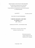Власова, Наталья Леонидовна. Развитие земской статистики на Южном Урале: 1875-1918 гг.: дис. кандидат исторических наук: 07.00.02 - Отечественная история. Уфа. 2009. 223 с.