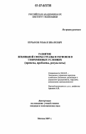Кичанов, Роман Иванович. Развитие жилищной сферы страны и регионов в современных условиях: проекты, проблемы, результаты: дис. кандидат экономических наук: 08.00.05 - Экономика и управление народным хозяйством: теория управления экономическими системами; макроэкономика; экономика, организация и управление предприятиями, отраслями, комплексами; управление инновациями; региональная экономика; логистика; экономика труда. Москва. 2007. 162 с.