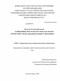Чумакова, Татьяна Николаевна. Развивающее пространство урока как фактор творческой самореализации младшего школьника: дис. кандидат педагогических наук: 13.00.01 - Общая педагогика, история педагогики и образования. Ростов-на-Дону. 2009. 236 с.