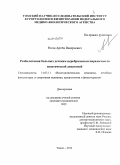 Рогов, Артём Валерьевич. Реабилитация больных детским церебральным параличом со спастической диплегией: дис. кандидат наук: 14.03.11 - Восстановительная медицина, спортивная медицина, лечебная физкультура, курортология и физиотерапия. Томск. 2014. 153 с.
