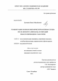 Гречаник, Павел Михайлович. Реабилитация больных ишемической болезнью сердца после инфаркта миокарда и операций реваскуляризации миокарда в санатории: дис. кандидат медицинских наук: 14.03.11 - Восстановительная медицина, спортивная медицина, лечебная физкультура, курортология и физиотерапия. Санкт-Петербург. 2011. 152 с.