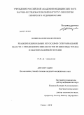 Штин, Валентин Игоревич. Реабилитация больных опухолями субкраниальной области с применением имплантатовиз никелида титана и и магнитолазерной терапии: дис. кандидат медицинских наук: 14.01.12 - Онкология. Томск. 2010. 187 с.