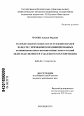 Чуркин, Алексей Юрьевич. РЕАБИЛИТАЦИЯ БОЛЬНЫХ ПОСЛЕ РЕЗЕКЦИИ ВЕРХНЕЙ ЧЕЛЮСТИ С ПРИМЕНЕНИЕМ МОДИФИЦИРОВАННЫХ КОМБИНИРОВАННЫХ ФОРМИРУЮЩИХ КОНСТРУКЦИЙ НЕПОСРЕДСТВЕННОГО И ОТДАЛЕННОГО ПРОТЕЗИРОВАНИЯ: дис. кандидат медицинских наук: 14.01.14 - Стоматология. Воронеж. 2010. 133 с.