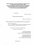 Морозов, Максим Борисович. Реабилитация больных после сложного удаления зубов: дис. кандидат медицинских наук: 14.01.14 - Стоматология. Москва. 2011. 143 с.