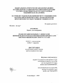Арсенова, Ирина Александровна. Реабилитация больных с дефектами нижней челюсти и патологическими процессами височно-нижнечелюстного сустава: дис. доктор медицинских наук: 14.00.21 - Стоматология. Иркутск. 2006. 337 с.