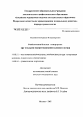 Римашевский, Денис Владимирович. Реабилитация больных с гонартрозом при тотальном эндопротезировании коленного сустава: дис. кандидат медицинских наук: 14.00.51 - Восстановительная медицина, спортивная медицина, курортология и физиотерапия. Москва. 2005. 122 с.
