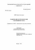 Клесс, Дина Анатольевна. Реабилитация детей и подростков с нарушением голоса: дис. кандидат педагогических наук: 13.00.03 - Коррекционная педагогика (сурдопедагогика и тифлопедагогика, олигофренопедагогика и логопедия). Москва. 2003. 186 с.