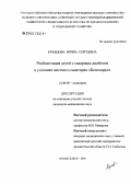 Кравцова, Ирина Сергеевна. Реабилитация детей с сахарным диабетом в условиях местного санатория "Беломорье": дис. кандидат медицинских наук: 14.00.09 - Педиатрия. Архангельск. 2005. 120 с.