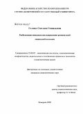 Головко, Светлана Геннадьевна. Реабилитация инвалидов как направление региональной социальной политики: дис. кандидат социологических наук: 23.00.02 - Политические институты, этнополитическая конфликтология, национальные и политические процессы и технологии. Кемерово. 2009. 157 с.