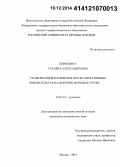 Кирюхина, Татьяна Александровна. Реабилитация пациентов после оперативных вмешательств на верхних мочевых путях: дис. кандидат наук: 14.01.23 - Урология. Москва. 2014. 159 с.