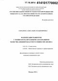 Гончарова, Александра Владимировна. Реабилитация пациентов с гнойно-воспалительными заболеваниями челюстно-лицевой области в условиях мегаполиса: дис. кандидат наук: 14.01.14 - Стоматология. Москва. 2014. 254 с.