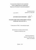 Дятленко, Павел Иванович. Реабилитация репрессированных граждан в Кыргызстане: 1954-1999 гг.: дис. кандидат исторических наук: 07.00.02 - Отечественная история. Бишкек. 2010. 171 с.