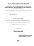 Кузнецова, Елена Петровна. РЕАБИЛИТАЦИЯ РЕПРОДУКТИВНОЙ ФУНКЦИИ ЖЕНЩИН ПРИ КИСТАХ И ДОБРОКАЧЕСТВЕННЫХ ОПУХОЛЯХ ЯИЧНИКОВ: дис. доктор медицинских наук: 14.01.01 - Акушерство и гинекология. Москва. 2011. 322 с.