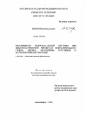 Шварц, Яков Шмульевич. Реактивность макрофагальной системы при фибропластических процессах воспалительного генеза: оценка, механизмы регуляции и патогенетическое значение: дис. доктор медицинских наук: 14.03.03 - Патологическая физиология. Новосибирск. 2011. 786 с.