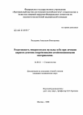 Рассадина, Анастасия Викторовна. Реактивность микрососудов пульпы зуба при лечении кариеса дентина современными композиционными материалами: дис. кандидат медицинских наук: 14.00.21 - Стоматология. Москва. 2008. 136 с.