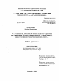 Шукурова, Нигина Январовна. Реактивность органных венозных сосудов при воздействии вазоактивных веществ в условиях гипотермии и гипертермии организма: дис. кандидат медицинских наук: 03.03.01 - Физиология. Душанбе. 2011. 103 с.