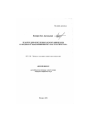 Конорев, Олег Анатольевич. Реактор для окисления хлорорганических отходов в псевдоожиженном слое катализатора: дис. кандидат технических наук: 05.17.08 - Процессы и аппараты химической технологии. Москва. 2002. 242 с.