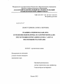Шамсутдинова, Лариса Петровна. Реакции 4-гидрокси-3,5-ди-трет-бутилбензилиденхлорида и 4-хлорметилен-2,6-ди-трет-бутилциклогексадиен-2,5-она с азот- и фосфорными реагентами: дис. кандидат химических наук: 02.00.03 - Органическая химия. Казань. 2012. 163 с.