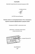 Матерн, Анатолий Иванович. Реакции азинов и их дигидропроизводных. Роль электронного переноса в процессах формирования и разрыва связей: дис. доктор химических наук: 02.00.03 - Органическая химия. Екатеринбург. 2007. 275 с.