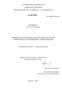 Шемякина, Олеся Александровна. Реакции азотсодержащих нуклеофильных реагентов с нитрилами α,β-ацетиленовых γ-гидроксикислот: дис. кандидат химических наук: 02.00.03 - Органическая химия. Иркутск. 2006. 155 с.