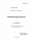 Тряпицына, Галина Александровна. Реакции биоцинозов водных экосистем на хроническое радиационное воздействие: дис. доктор биологических наук: 03.01.01 - Радиобиология. Москва. 2011. 238 с.