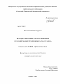 Латыпова, Лилия Зиннуровна. Реакции окисления и восстановления серосодержащих производных 2(5H)-фуранона: дис. кандидат химических наук: 02.00.03 - Органическая химия. Казань. 2013. 215 с.