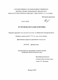 Кузнецова, Наталья Олеговна. Реакции сердечно-сосудистой системы и изменения электролитного баланса слюны детей 7-10 лет при выполнении физических нагрузок различной мощности: дис. кандидат биологических наук: 03.03.01 - Физиология. Казань. 2010. 135 с.