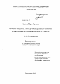 Клыкова, Мария Сергеевна. РЕАКЦИИ СЕРДЦА НА БЛОКАДУ ПРОВЕДЕНИЯ СИГНАЛОВ ПО БЛУЖДАЮЩИМ НЕРВАМ В ЦЕЛОСТНОМ ОРГАНИЗМЕ: дис. кандидат медицинских наук: 03.00.13 - Физиология. Краснодар. 2008. 112 с.