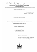 Иванова, Ольга Александровна. Реакции тетранитрометана с напряженными алкенами, содержащими малые циклы: дис. кандидат химических наук: 02.00.03 - Органическая химия. Москва. 2002. 110 с.