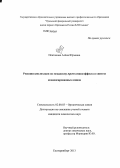 Платонова, Алена Юрьевна. Реакции циклизации по механизму трет-аминоэффекта в синтезе конденсированных азинов: дис. кандидат наук: 02.00.03 - Органическая химия. Екатеринбург. 2013. 162 с.