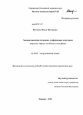 Моторина, Елена Викторовна. Реакции замещения лигандов в порфириновых комплексах циркония, гафния, молибдена и вольфрама: дис. кандидат химических наук: 02.00.01 - Неорганическая химия. Иваново. 2008. 133 с.