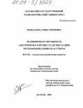 Черкасова, Елена Игоревна. Реакционная способность ацетофенона в процессе дегидратации метилфенилкарбинола в стирол: дис. кандидат технических наук: 05.17.04 - Технология органических веществ. Казань. 2004. 108 с.