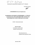 Сапожникова, Наталья Гапдрашитовна. Реакционная способность производных 1,1,1-трихлор-2,2-диарилэтана при взаимодействии с нитритами щелочных металлов и синтезы на их основе: дис. кандидат химических наук: 02.00.03 - Органическая химия. Ярославль. 2004. 139 с.