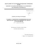 Лукоянов Александр Александрович. «Реакция [3+2]-циклоприсоединения циклических нитронатов к аринам как новый путь к синтезу N-O гетероциклов»: дис. кандидат наук: 00.00.00 - Другие cпециальности. ФГБУН Институт органической химии им. Н.Д. Зелинского Российской академии наук. 2025. 206 с.